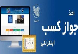 تمدید سه ماهه مجوزهای کسب و کار