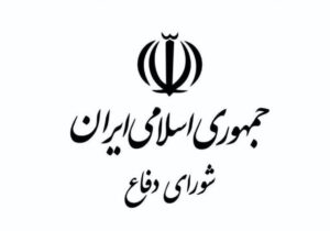 شورای دفاع: تا آخرین قطره خون مطیع فرمانده کل قوا هستیم