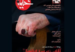«آقایی زیر بیرق ابالفضل» ویژه نامه خیمه در سوگ رهبر شهید