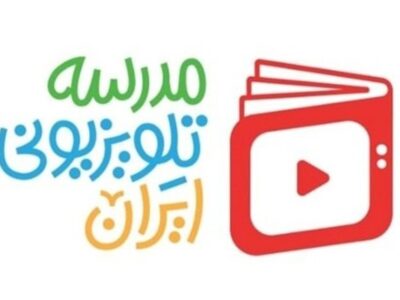 برنامه درسی مدرسه تلویزیونی ایران در ۱۵ فروردین اعلام شد