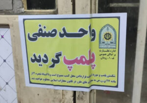 حامی:پنج واحد متخلف کشتار غیر مجاز در تبریز پلمب شد