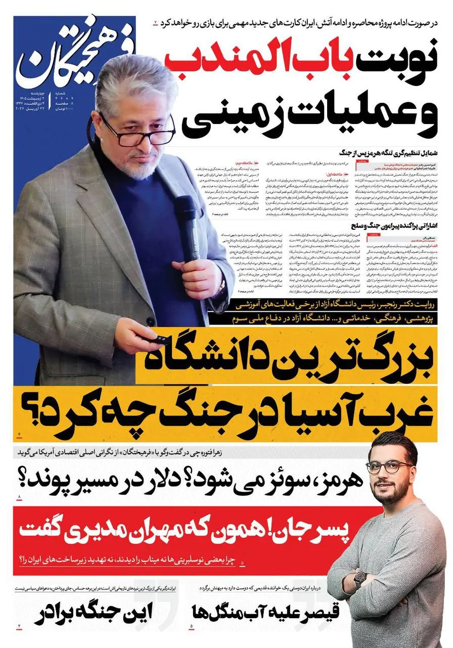 حمله غافلگیرکننده فرهیختگان به امیرحسین قیاسی