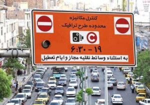 طرح ترافیک تهران دوباره اجرایی می‌شود