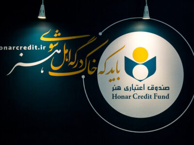 مدت اعتبار عضویت صندوق اعتباری هنر ۵ ساله شد