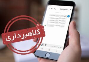 مراقب سیم‌کارت‌هایی که به نامتان ثبت شده باشید