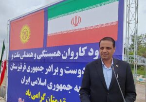 ورود نخستین کاروان کمکهای بشر دوستانه از طرف کشور جمهوری قرقیزستان به ایران