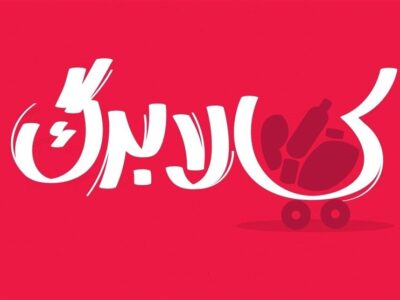 اختلاف نرخ ارز با اعتبار کالابرگ به ۳۲ درصد رسید