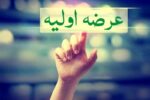 اعلام جزئیات نخستین عرضه اولیه امسال بازار سرمایه