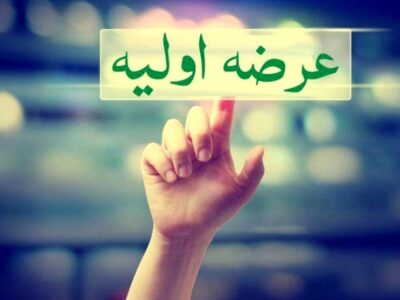 اعلام جزئیات نخستین عرضه اولیه امسال بازار سرمایه
