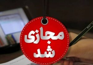 امتحانات خردادماه در مدارس این استان غیرحضوری شد/ صدور اطلاعیه مهم آموزش و پرورش