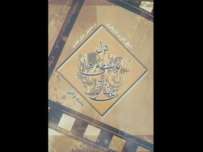 انتشار آثار تازه بابک والی در حوزه بازیگری و نمایشنامه‌نویسی