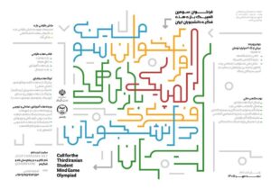 انتشار فراخوان المپیک بازیهای فکری دانشجویان ایران