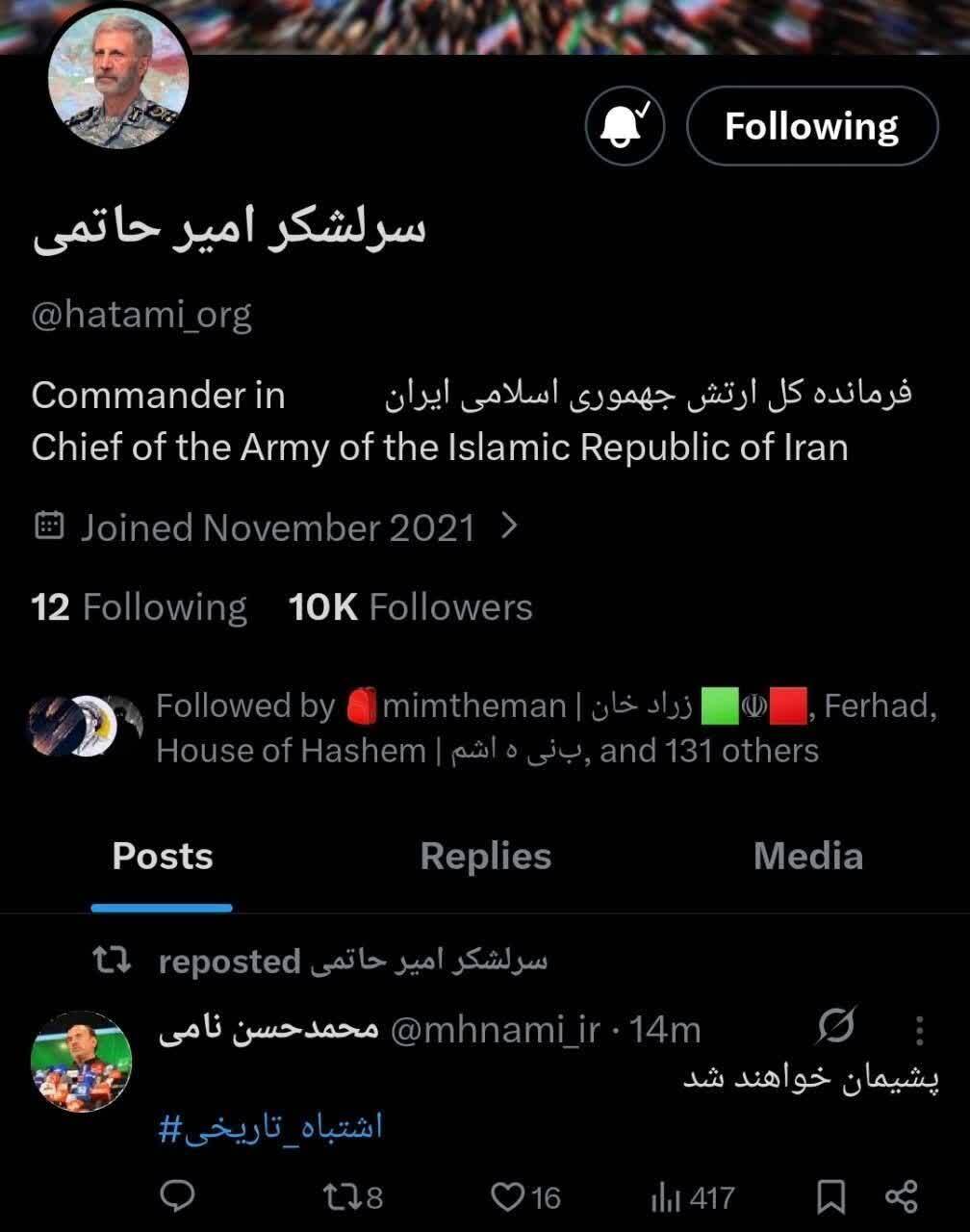 اولین واکنش ایران به حمله آمریکا/ فرمانده‌کل ارتش: پشیمان خواهند شد