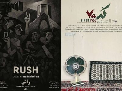 اکران «راش» و «کد ۷۰۰» در سالن حقیقت مرکز گسترش سینمای مستند