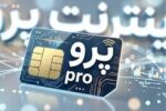 بازار سیاه اینترنت همراه اول / بزرگترین اپراتور منطقه به سطح VPN فروش تنزل پیدا کرد