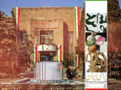 «برای ایران» افتتاح شد؛ روشن شدن چراغی برای اهالی هنر