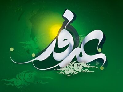 برخی از اعمال شب و روز عرفه+ عکس