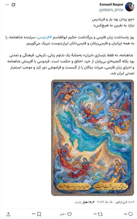 بقائی: فردوسی با آفرینش شاهنامه میراث نیاکان را از فراموشی دور کرد پیام اسماعیل بقایی به مناسبت روز بزرگداشت حکیم فردوسی