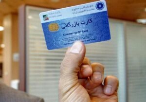 تاراج ارزی با کارتهای یکبار مصرف / صدور کارت بازرگانی برای این افراد ممنوع شد