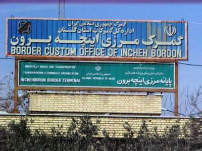 تردد خودروهای منطقه آزاد اینچهبرون در شمال کشور آزاد شد