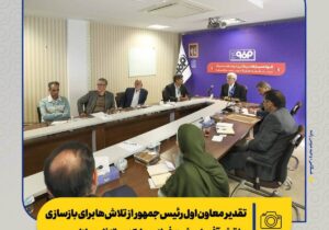تقدیر معاون اول رئیسجمهور از تلاشها برای بازسازی و نقشآفرینی مثبت فولادمبارکه در تنظیم بازار/ از بازسازی تا توسعه؛ فصل تازه فولاد مبارکه