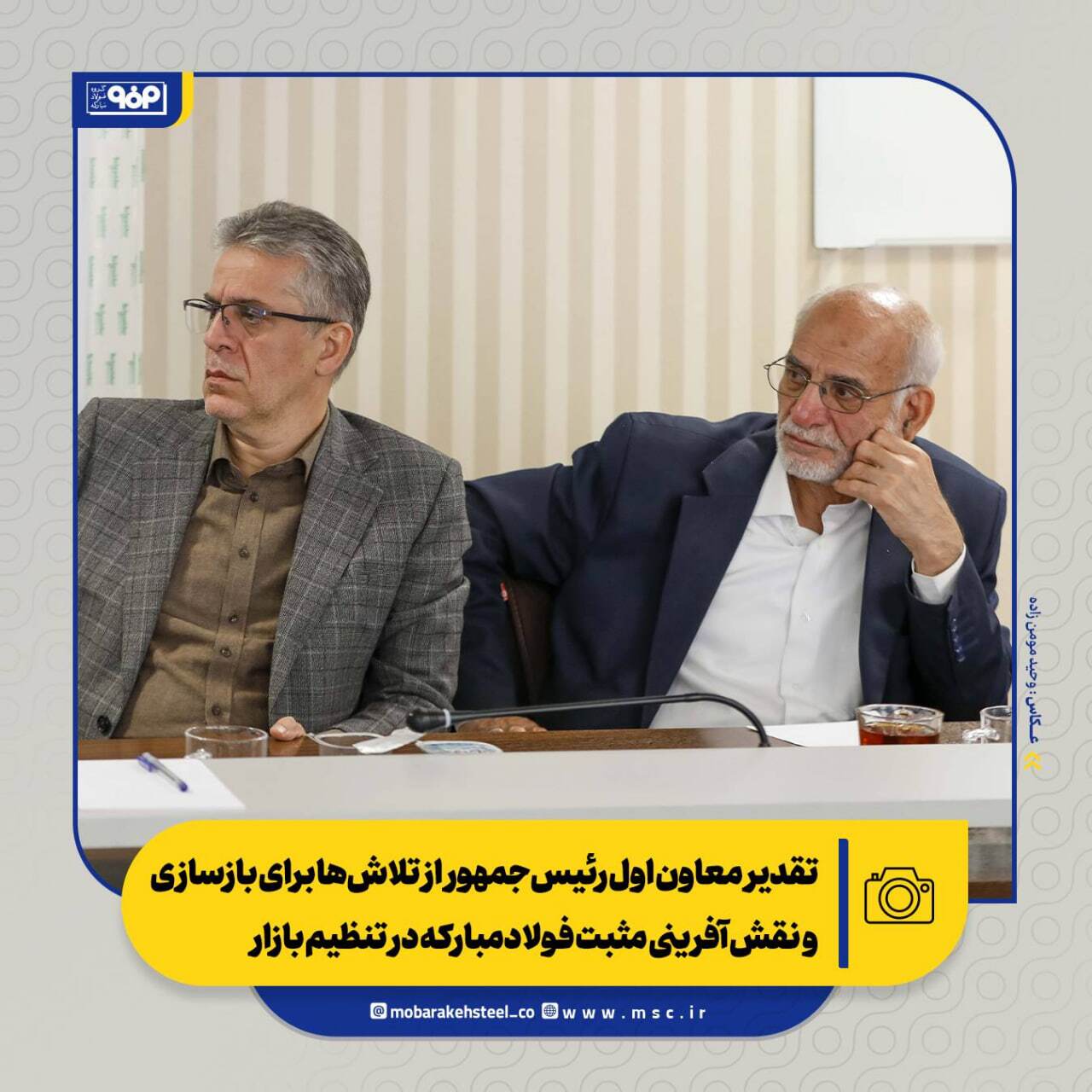 تقدیر معاون اول رئیس‌جمهور از تلاش‌ها برای بازسازی و نقش‌آفرینی مثبت فولادمبارکه در تنظیم بازار/ از بازسازی تا توسعه؛ فصل تازه فولاد مبارکه