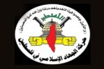جهاد اسلامی: ترور شهید عوده نقض آتشبس و ادامه جنایات اسرائیل است