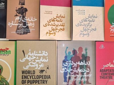 حضور انتشارات نمایش با ۳۱ عنوان اثر در نمایشگاه مجازی کتاب