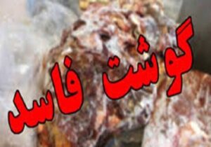 دامود: ۱۳۰ کیلوگرم فرآورده دامی غیرقابل مصرف در هرسین امحا شد