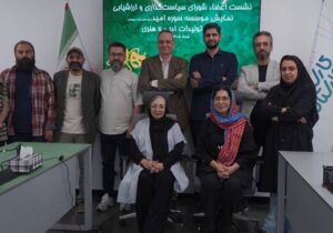 در اولین نشست شورای سیاستگذاری موسسه «سوره امید» چه گذشت؟