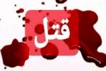 درگیری خانوادگی در بابل ۲ کشته برجای گذاشت
