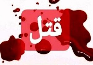 درگیری خانوادگی در بابل ۲ کشته برجای گذاشت
