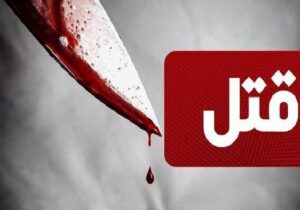 درگیری لفظی منجر به قتل در مراغه