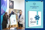 رونمایی از کتاب «هویت دیداری جهاددانشگاهی»