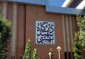 زمان جدید برگزاری دوره آزمون بسندگی زبان انگلیسی دانشگاه شهید بهشتی
