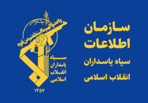 سازمان اطلاعات سپاه: ابتکار و تهدید ایران را جدی بگیرید
