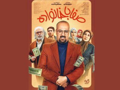 سریال «صفا با خانواده» از امشب روی آنتن؛ دزد خردهپا وسط جنگ ۱۲ روزه