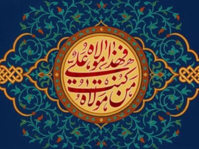 غدیر، عید حکومت اسلامی و تجلی ولایت در عرصه سیاست است