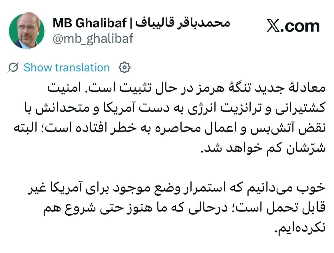 فوری / پیام مهم قالیباف منتشر شد