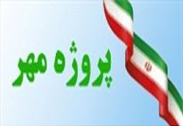 لهونی: ارتقای کیفیت خدمات آموزشی در پروژه مهر دنبال میشود