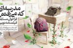 مسابقه «مدرسه‌ای که می‌رفتم» تمدید شد؛ ارسال بیش از ۲۰۰ طرح
