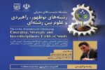 نشست تخصصی معرفی رشته امنیت سایبری برگزار شد