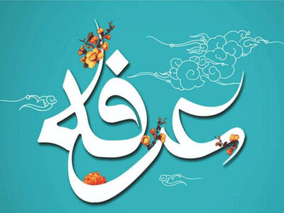 نکاتی درباره دعای عرفه از همخوانی با قرآن تا اجابت خواسته‌ها