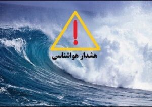 هشدار سیلاب ناگهانی و صاعقه در اردبیل