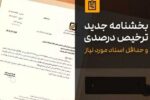 پایان مهلت ترخیص ۹۰ درصدی کالا /شرایط اضطرار پس از ۹ خرداد تمدید می‌شود؟