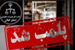 پلمب فروشگاه زنجیرهای به دلیل فروش مرغ تاریخ گذشته در انزلی