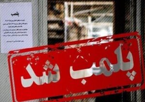 پلمب ۲ واحد تولید غیرمجاز محصولات پروتئینی در تبریز