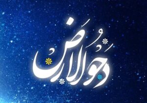 چگونه کعبه نخستین نقطه خشکی شد؟ اعمال روز دحوالارض