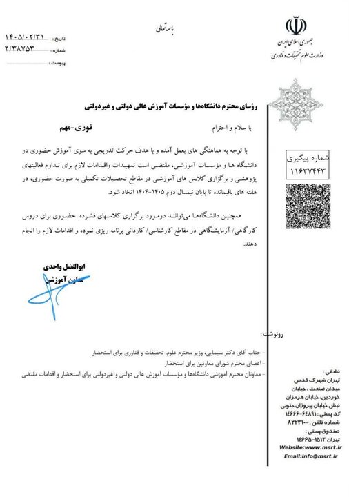 کلاسهای دانشجویان تحصیلات تکمیلی حضوری میشود کلاسهای دانشجویان تحصیلات تکمیلی حضوری میشود