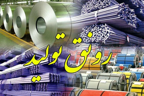 گرهگشایی از تولید در فارس؛ احیای واحدهای راکد و رونق سرمایهگذاری گرهگشایی از تولید در فارس؛ احیای واحدهای راکد و رونق سرمایهگذاری